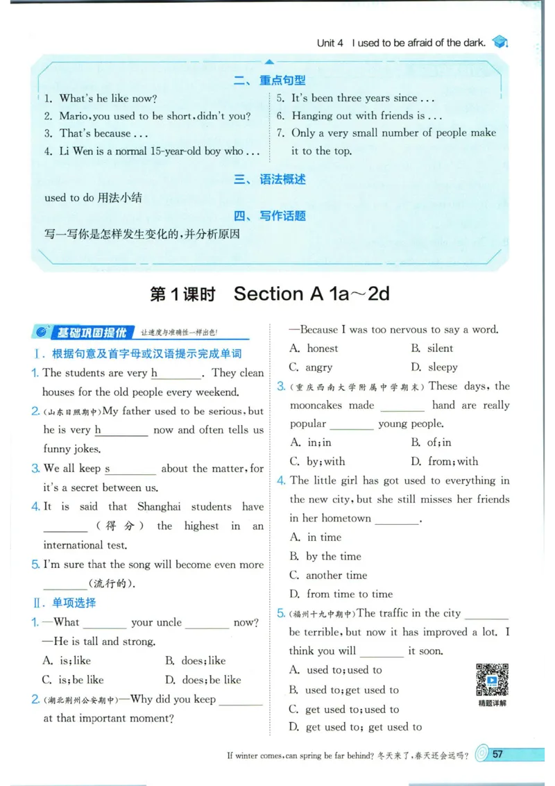实验班提优训练九年级上册英语人教版_1、初中学习资料_24秋试卷_《实验班提优训练》_九年级