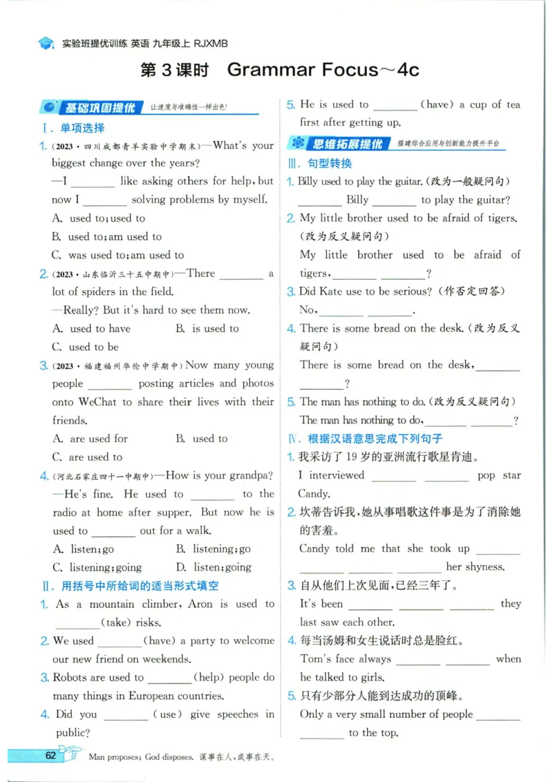 实验班提优训练九年级上册英语人教版_1、初中学习资料_24秋试卷_《实验班提优训练》_九年级