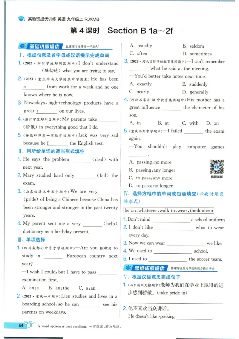 实验班提优训练九年级上册英语人教版_1、初中学习资料_24秋试卷_《实验班提优训练》_九年级