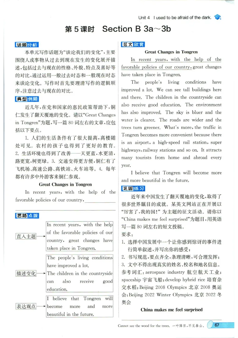 实验班提优训练九年级上册英语人教版_1、初中学习资料_24秋试卷_《实验班提优训练》_九年级