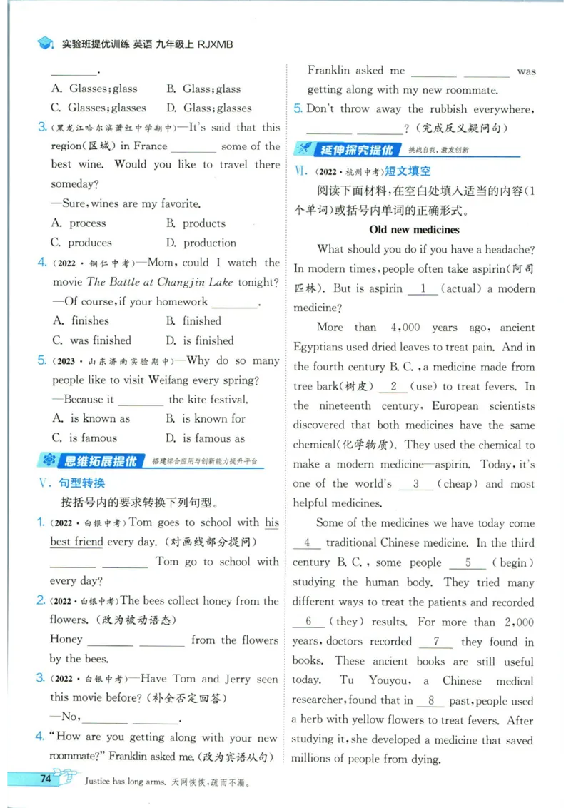 实验班提优训练九年级上册英语人教版_1、初中学习资料_24秋试卷_《实验班提优训练》_九年级