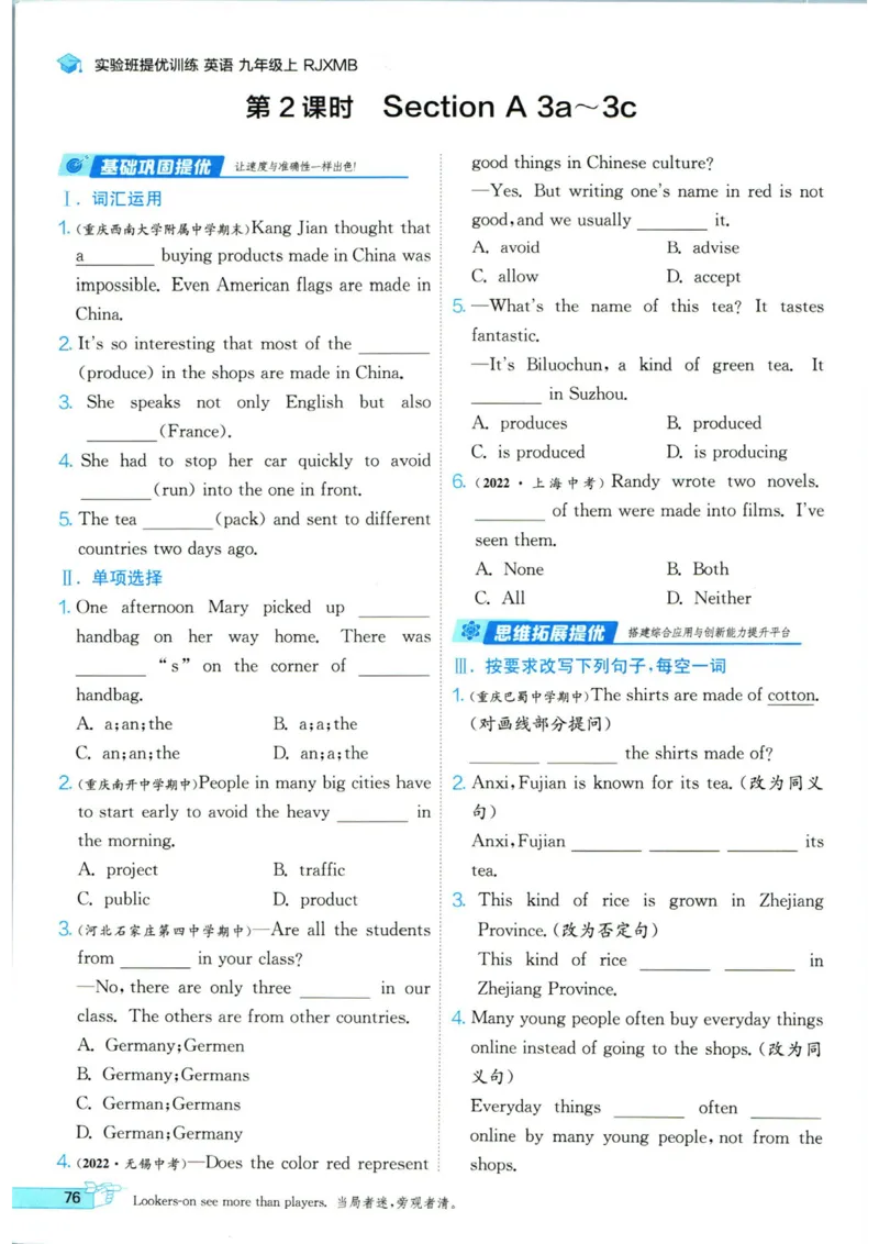 实验班提优训练九年级上册英语人教版_1、初中学习资料_24秋试卷_《实验班提优训练》_九年级