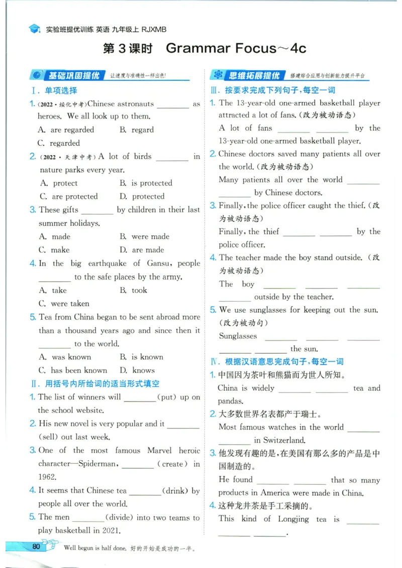 实验班提优训练九年级上册英语人教版_1、初中学习资料_24秋试卷_《实验班提优训练》_九年级