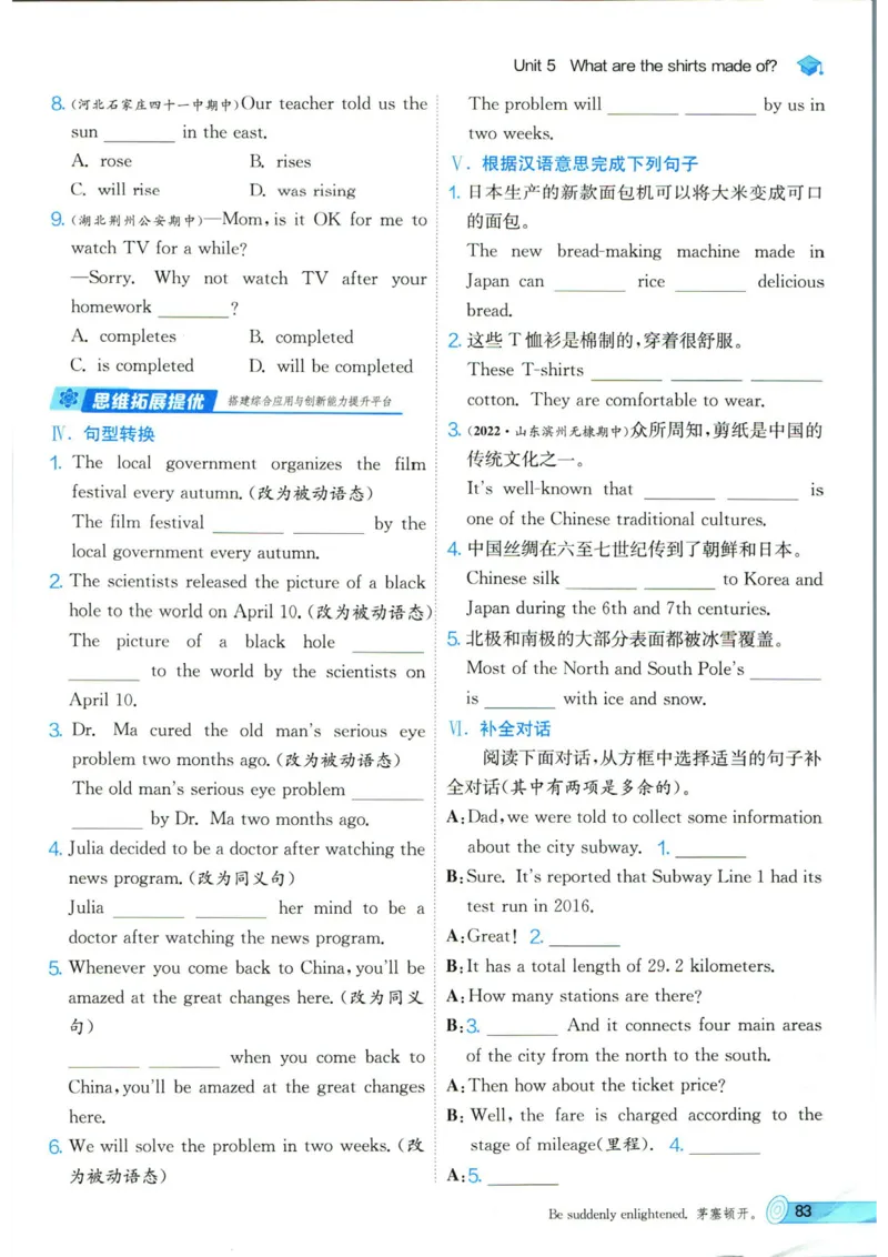 实验班提优训练九年级上册英语人教版_1、初中学习资料_24秋试卷_《实验班提优训练》_九年级