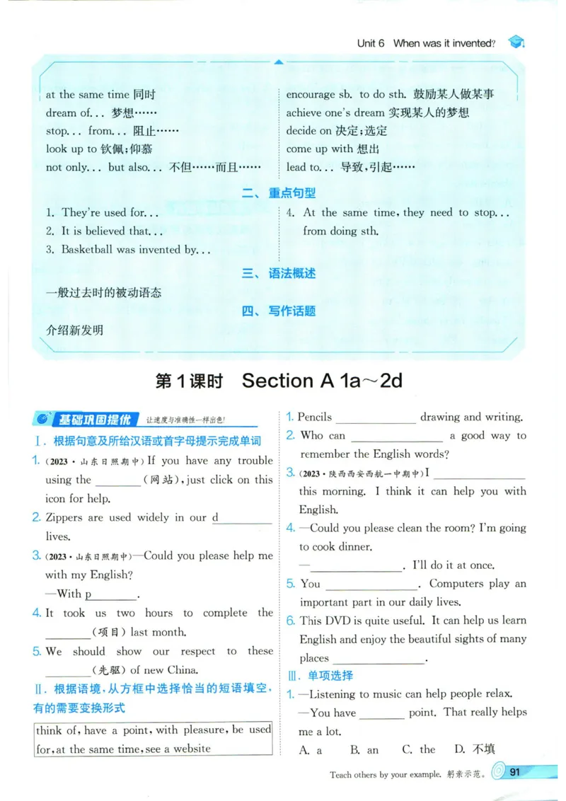 实验班提优训练九年级上册英语人教版_1、初中学习资料_24秋试卷_《实验班提优训练》_九年级