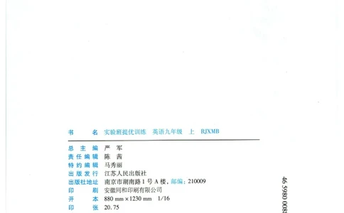 实验班提优训练九年级上册英语人教版_1、初中学习资料_24秋试卷_《实验班提优训练》_九年级