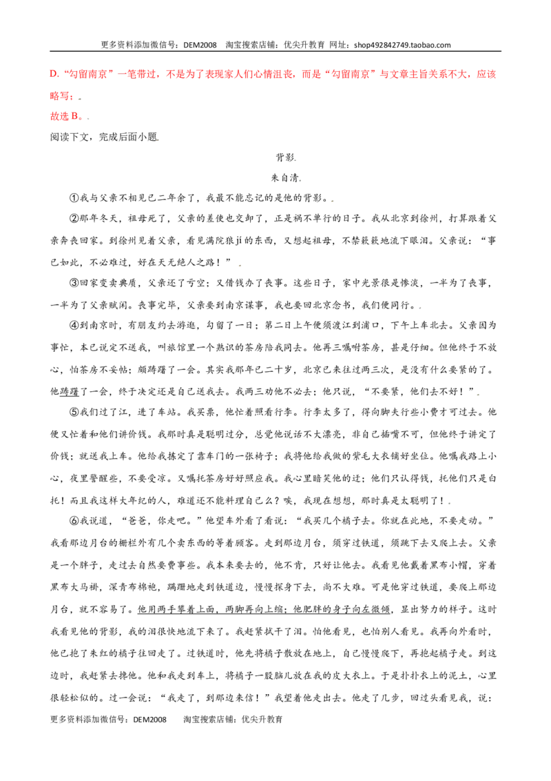 第14课背影(基础训练)(解析版)_1、初中学习资料_4-1、语文_4-1-3、初二语文上册_部编语文八年级上课时练习（050份）