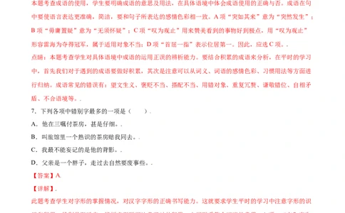 第14课背影(基础训练)(解析版)_1、初中学习资料_4-1、语文_4-1-3、初二语文上册_部编语文八年级上课时练习（050份）