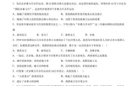 第12课亚非拉民族民主运动的高涨（原卷版）-2021-2022学年九年级历史下册课后培优练（部编版）_1、初中学习资料_4-7、历史_4-7-6、初三历史下册_1、同步练习（22份）