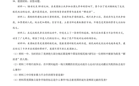 第12课亚非拉民族民主运动的高涨（原卷版）-2021-2022学年九年级历史下册课后培优练（部编版）_1、初中学习资料_4-7、历史_4-7-6、初三历史下册_1、同步练习（22份）
