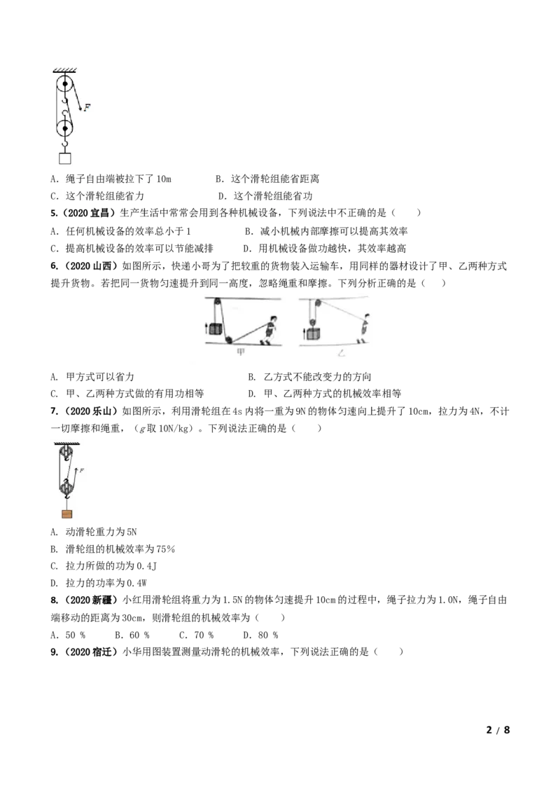 第12章《简单机械》单元测试卷（A卷基础篇）（原卷版）_1、初中学习资料_4-4、物理_4-4-4、初二物理下册_2023更新_4人教物理试卷8下单元测试新