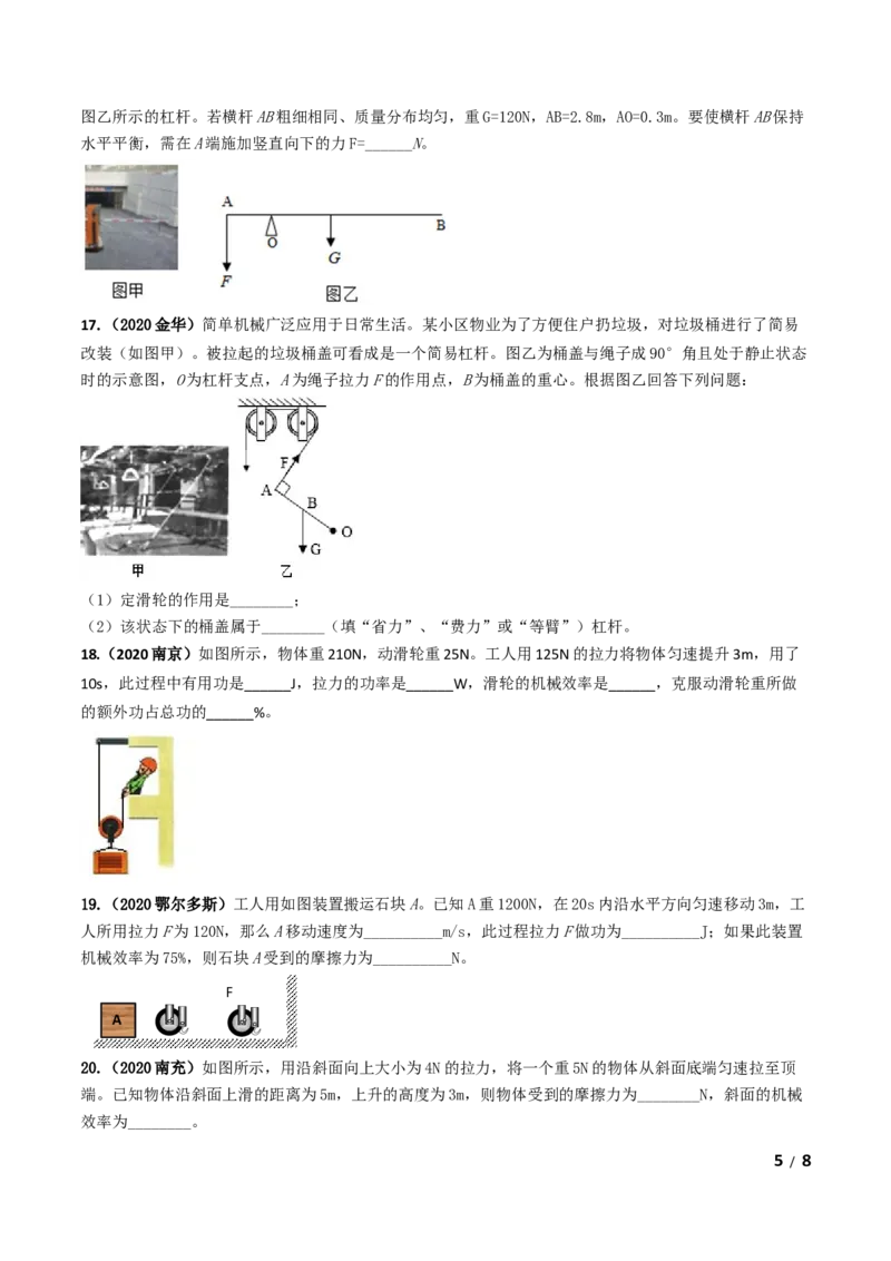 第12章《简单机械》单元测试卷（A卷基础篇）（原卷版）_1、初中学习资料_4-4、物理_4-4-4、初二物理下册_2023更新_4人教物理试卷8下单元测试新