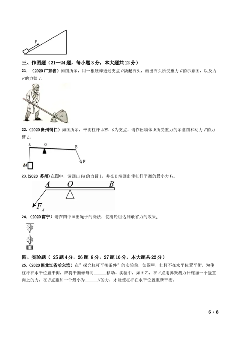 第12章《简单机械》单元测试卷（A卷基础篇）（原卷版）_1、初中学习资料_4-4、物理_4-4-4、初二物理下册_2023更新_4人教物理试卷8下单元测试新
