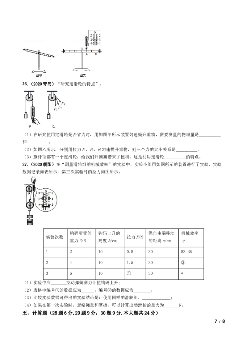 第12章《简单机械》单元测试卷（A卷基础篇）（原卷版）_1、初中学习资料_4-4、物理_4-4-4、初二物理下册_2023更新_4人教物理试卷8下单元测试新