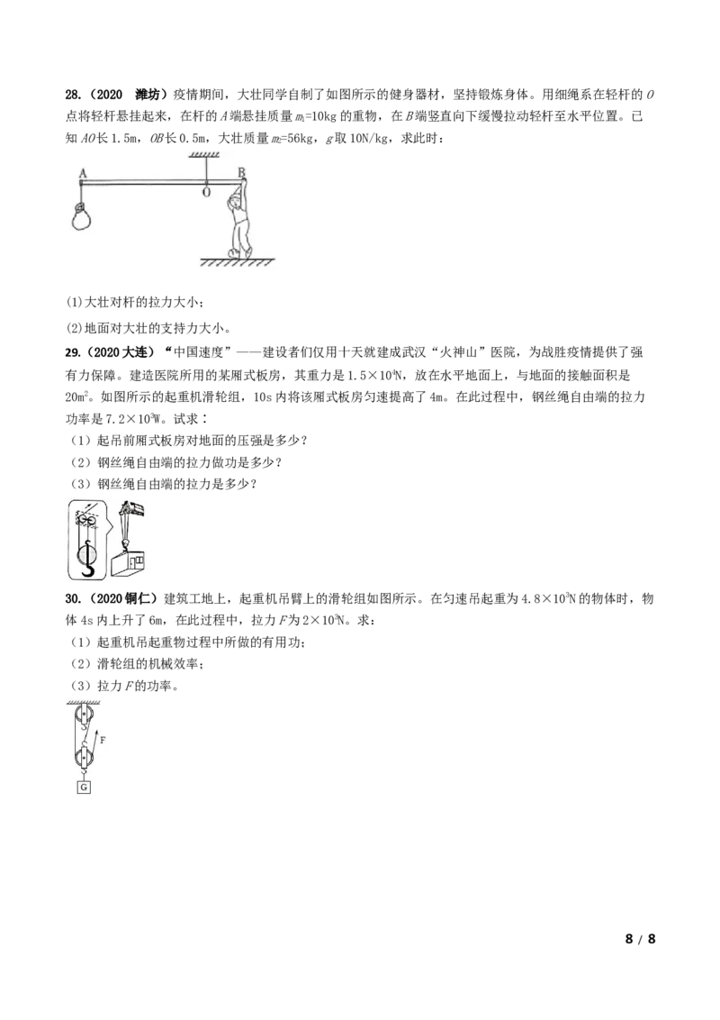 第12章《简单机械》单元测试卷（A卷基础篇）（原卷版）_1、初中学习资料_4-4、物理_4-4-4、初二物理下册_2023更新_4人教物理试卷8下单元测试新