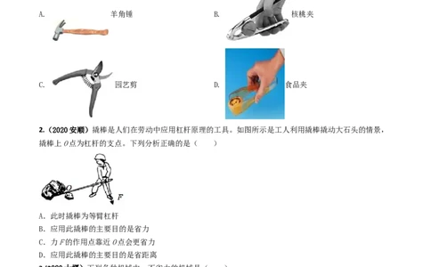 第12章《简单机械》单元测试卷（A卷基础篇）（原卷版）_1、初中学习资料_4-4、物理_4-4-4、初二物理下册_2023更新_4人教物理试卷8下单元测试新