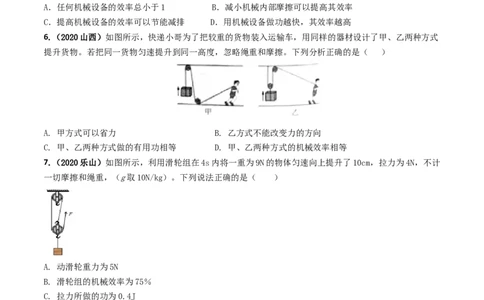 第12章《简单机械》单元测试卷（A卷基础篇）（原卷版）_1、初中学习资料_4-4、物理_4-4-4、初二物理下册_2023更新_4人教物理试卷8下单元测试新