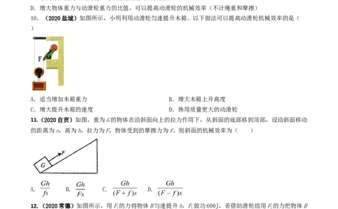 第12章《简单机械》单元测试卷（A卷基础篇）（原卷版）_1、初中学习资料_4-4、物理_4-4-4、初二物理下册_2023更新_4人教物理试卷8下单元测试新