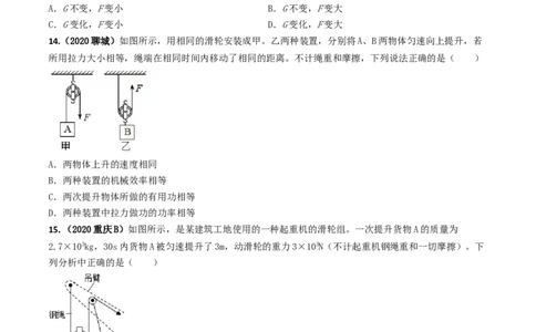 第12章《简单机械》单元测试卷（A卷基础篇）（原卷版）_1、初中学习资料_4-4、物理_4-4-4、初二物理下册_2023更新_4人教物理试卷8下单元测试新