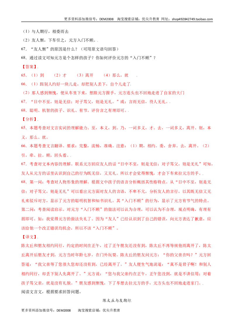 第08课《世说新语》二则(提升训练)(解析版)_1、初中学习资料_4-1、语文_4-1-1、初一语文上册_部编语文七年级上课时练习（048份）