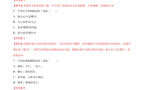 第08课《世说新语》二则(提升训练)(解析版)_1、初中学习资料_4-1、语文_4-1-1、初一语文上册_部编语文七年级上课时练习（048份）