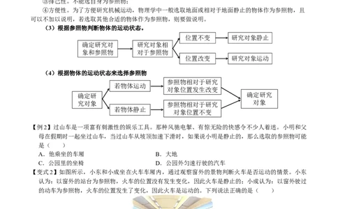 第1.2课时运动的描述（原卷版）_1、初中学习资料_4-4、物理_4-4-3、初二物理上册_人教版物理八年级上课时练习（104份）_课时练习第2套25