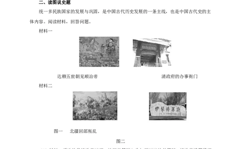 第18课《统一多民族国家的巩固和发展》习题1（含答案）_1、初中学习资料_4-7、历史_4-7-2、初一历史下册_1、同步练习（89份）_2、赠送第2套同步测试（69份）