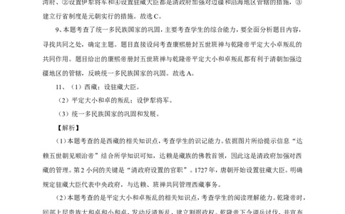 第18课《统一多民族国家的巩固和发展》习题1（含答案）_1、初中学习资料_4-7、历史_4-7-2、初一历史下册_1、同步练习（89份）_2、赠送第2套同步测试（69份）