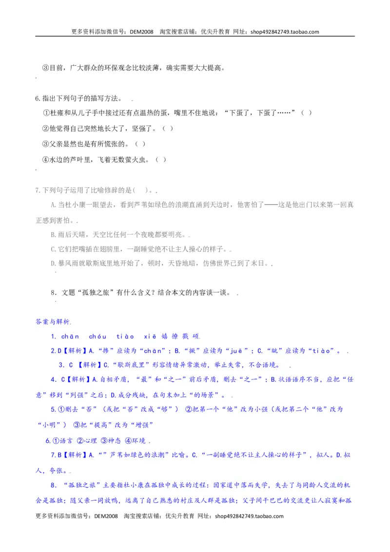 第17课：孤独之旅-九年级上册语文一课三练习题精编（部编版）_1、初中学习资料_4-1、语文_4-1-5、初三语文上册_部编语文九年级上课时练习（050份）_第2套-课时练习
