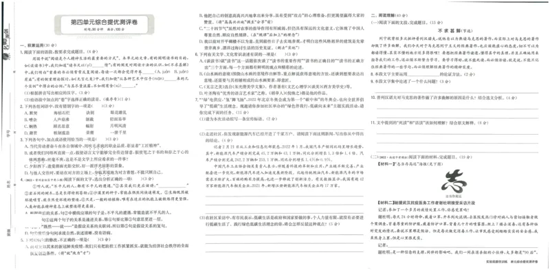 实验班提优训练九年级下册语文人教版测评卷_1、初中学习资料_24秋试卷_《实验班提优训练》_九年级