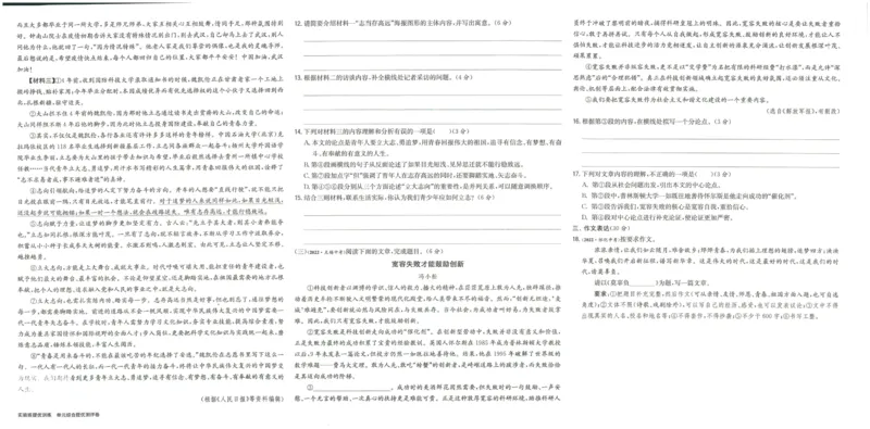 实验班提优训练九年级下册语文人教版测评卷_1、初中学习资料_24秋试卷_《实验班提优训练》_九年级
