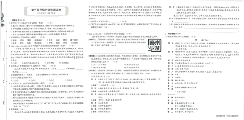 实验班提优训练九年级下册语文人教版测评卷_1、初中学习资料_24秋试卷_《实验班提优训练》_九年级