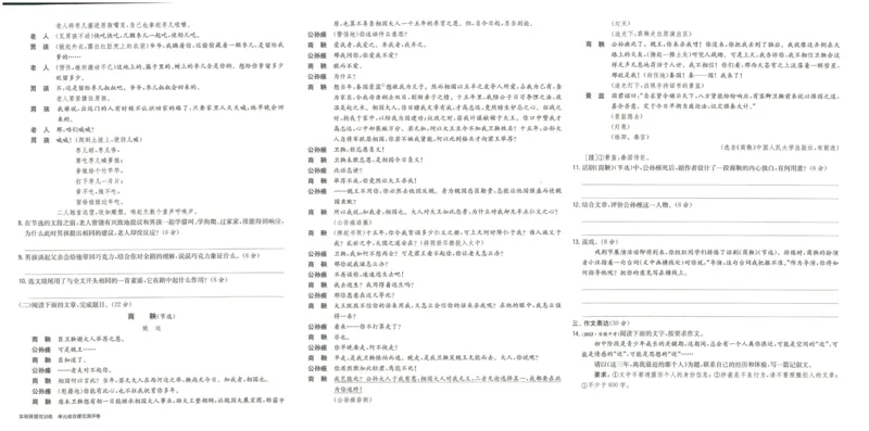 实验班提优训练九年级下册语文人教版测评卷_1、初中学习资料_24秋试卷_《实验班提优训练》_九年级