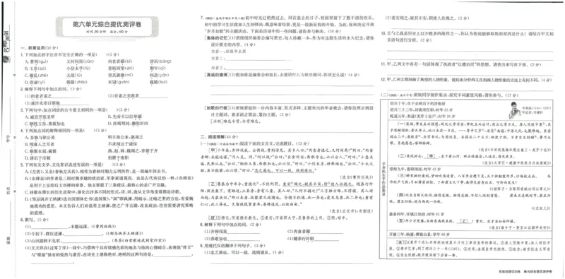 实验班提优训练九年级下册语文人教版测评卷_1、初中学习资料_24秋试卷_《实验班提优训练》_九年级