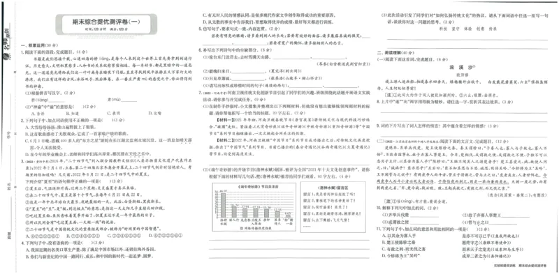实验班提优训练九年级下册语文人教版测评卷_1、初中学习资料_24秋试卷_《实验班提优训练》_九年级