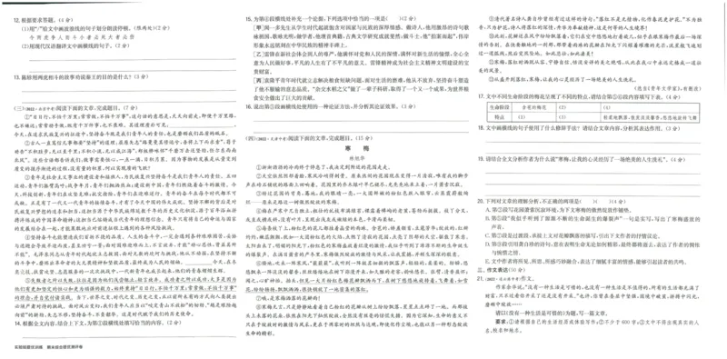 实验班提优训练九年级下册语文人教版测评卷_1、初中学习资料_24秋试卷_《实验班提优训练》_九年级