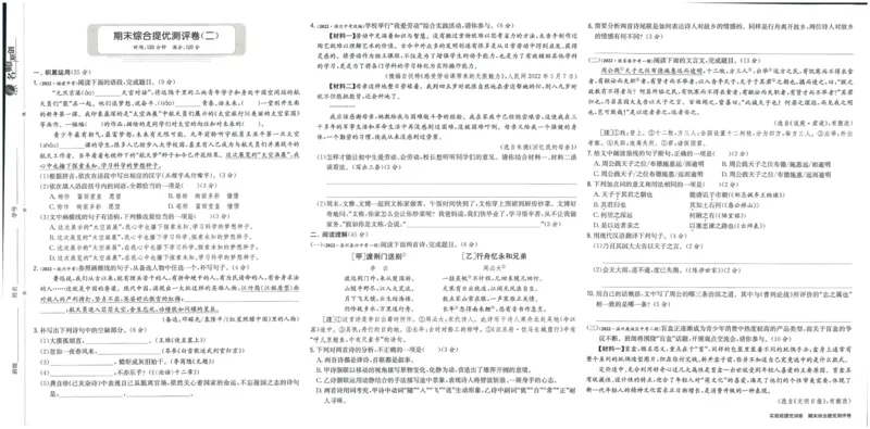 实验班提优训练九年级下册语文人教版测评卷_1、初中学习资料_24秋试卷_《实验班提优训练》_九年级