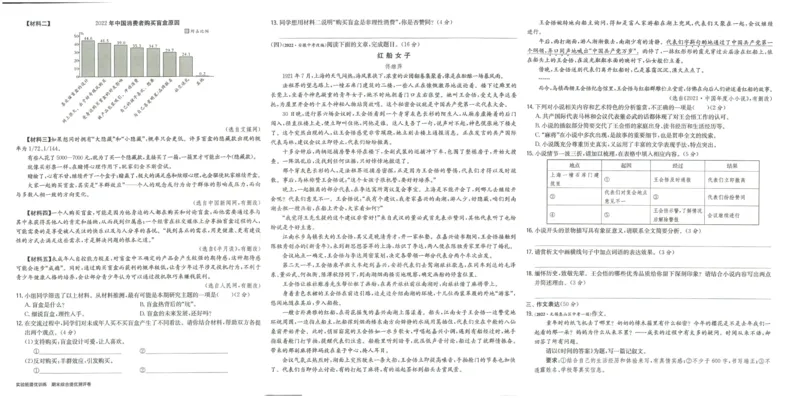 实验班提优训练九年级下册语文人教版测评卷_1、初中学习资料_24秋试卷_《实验班提优训练》_九年级