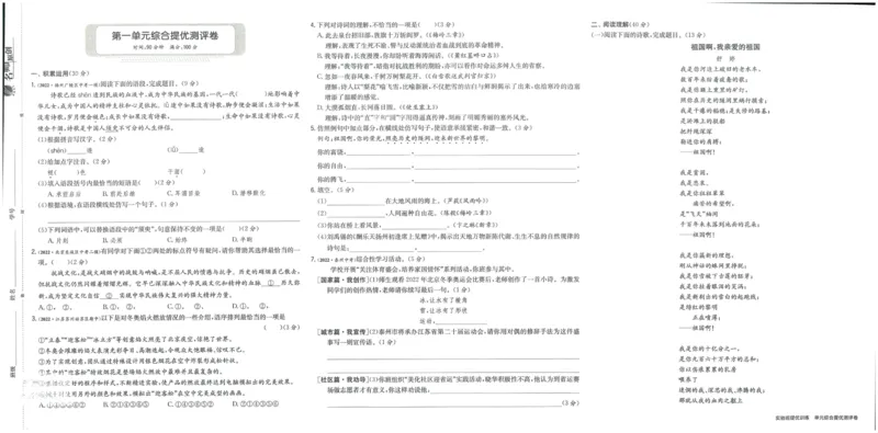 实验班提优训练九年级下册语文人教版测评卷_1、初中学习资料_24秋试卷_《实验班提优训练》_九年级