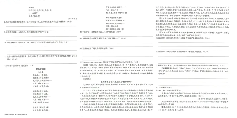 实验班提优训练九年级下册语文人教版测评卷_1、初中学习资料_24秋试卷_《实验班提优训练》_九年级