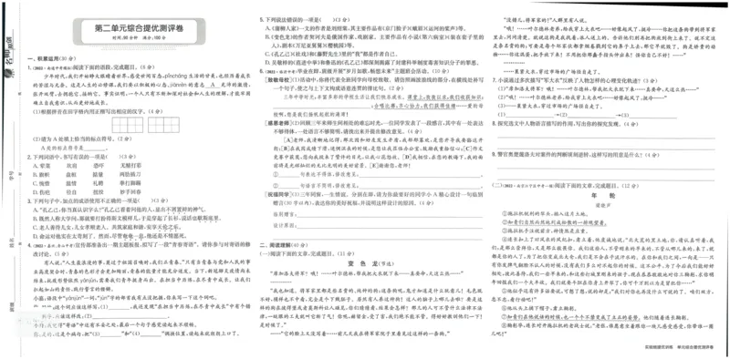 实验班提优训练九年级下册语文人教版测评卷_1、初中学习资料_24秋试卷_《实验班提优训练》_九年级