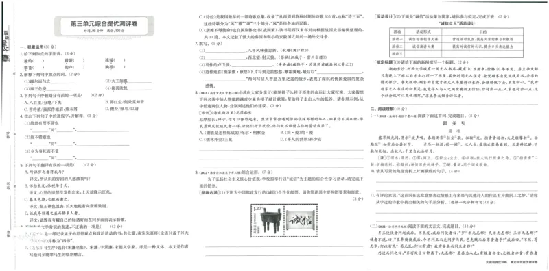 实验班提优训练九年级下册语文人教版测评卷_1、初中学习资料_24秋试卷_《实验班提优训练》_九年级