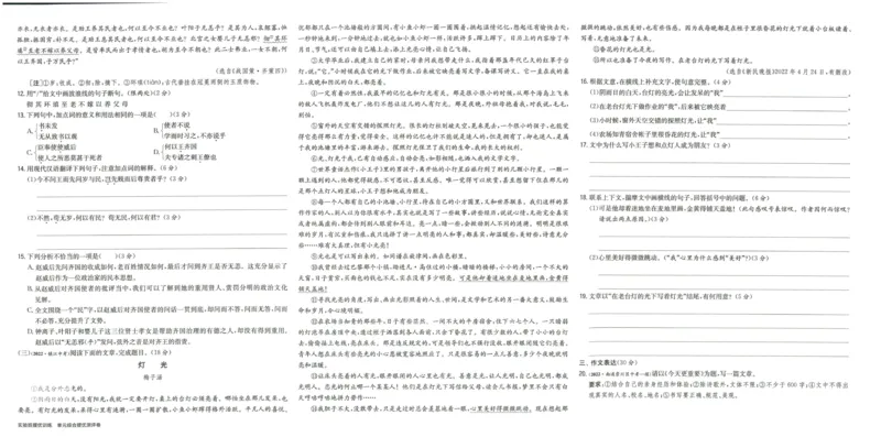 实验班提优训练九年级下册语文人教版测评卷_1、初中学习资料_24秋试卷_《实验班提优训练》_九年级