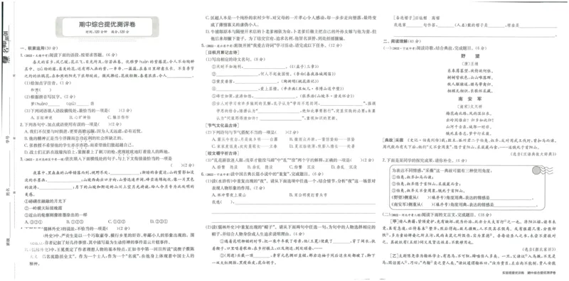实验班提优训练九年级下册语文人教版测评卷_1、初中学习资料_24秋试卷_《实验班提优训练》_九年级