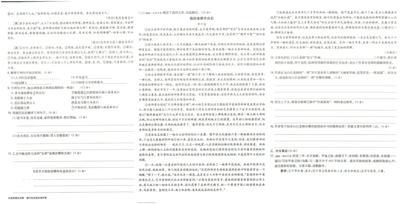实验班提优训练九年级下册语文人教版测评卷_1、初中学习资料_24秋试卷_《实验班提优训练》_九年级