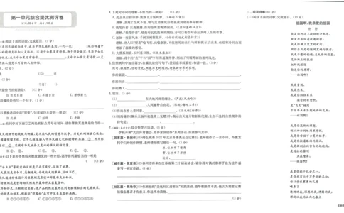 实验班提优训练九年级下册语文人教版测评卷_1、初中学习资料_24秋试卷_《实验班提优训练》_九年级