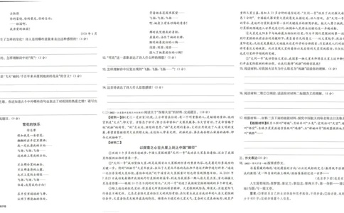 实验班提优训练九年级下册语文人教版测评卷_1、初中学习资料_24秋试卷_《实验班提优训练》_九年级