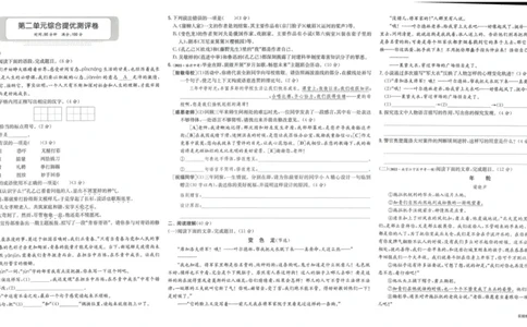 实验班提优训练九年级下册语文人教版测评卷_1、初中学习资料_24秋试卷_《实验班提优训练》_九年级