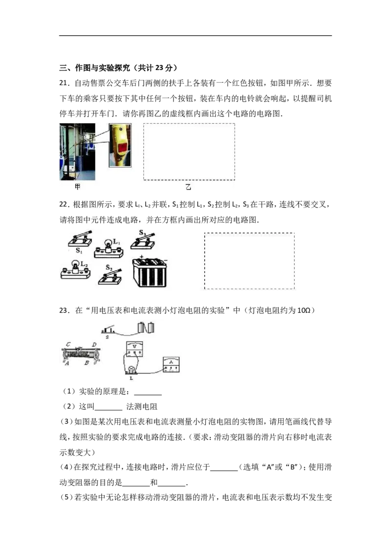 山东省德州市宁津县育新中学2018届九年级（上）期中物理试卷（word版含答案解析）_1、初中学习资料_4-4、物理_4-4-5、初三物理全册_2024更新_物理9年级全：2018年试题资料