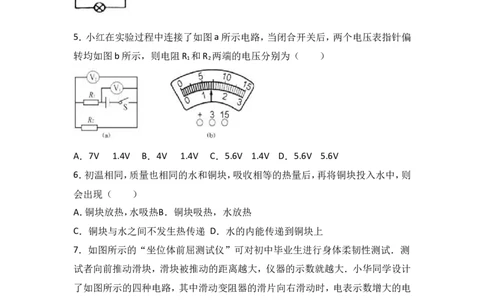 山东省德州市宁津县育新中学2018届九年级（上）期中物理试卷（word版含答案解析）_1、初中学习资料_4-4、物理_4-4-5、初三物理全册_2024更新_物理9年级全：2018年试题资料